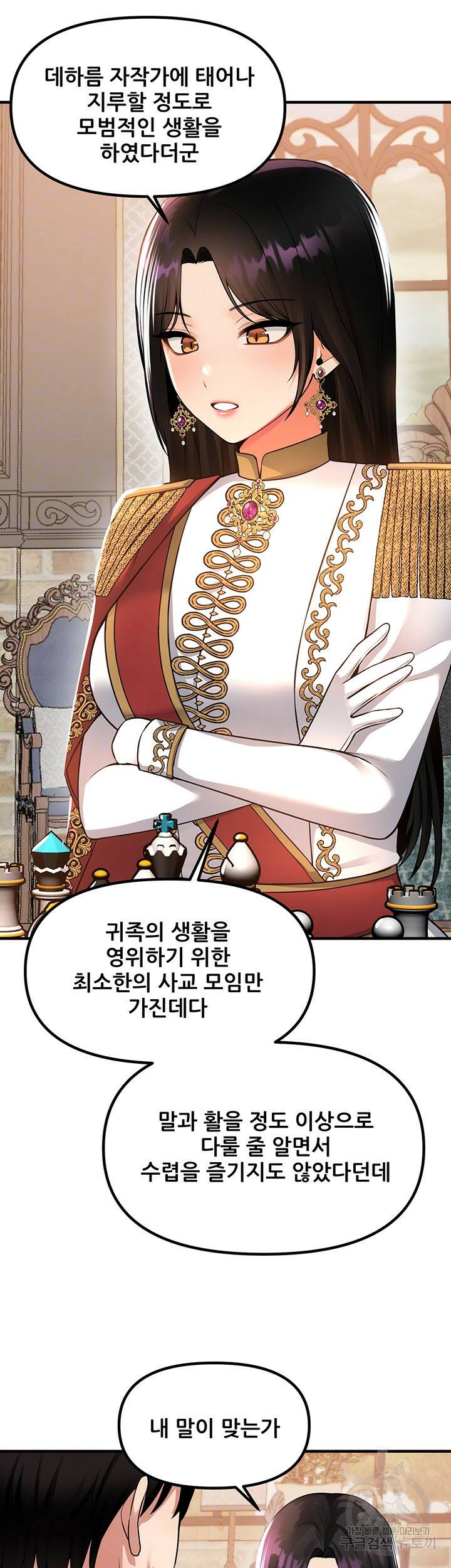 매도당하고 싶은 엘프님 51화 9