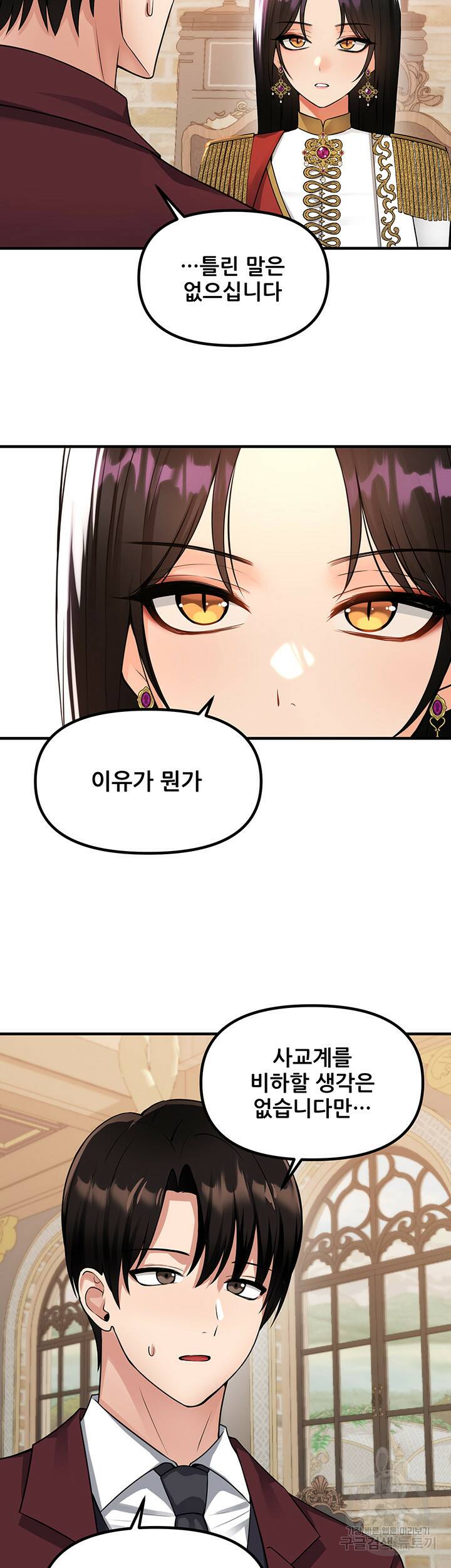 매도당하고 싶은 엘프님 51화 10