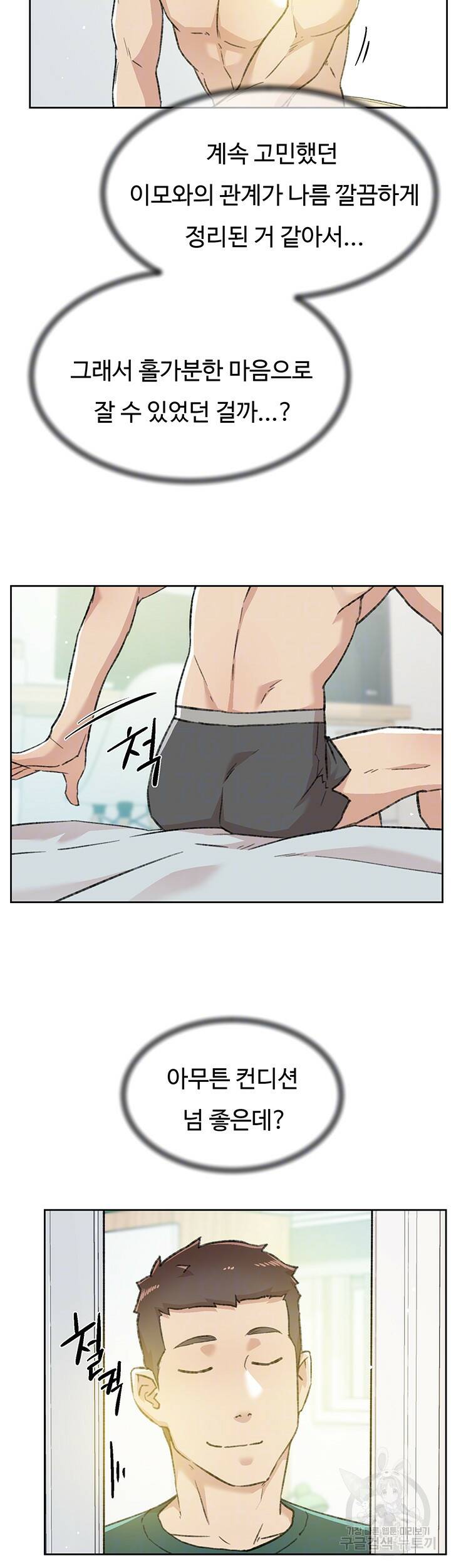 절친의 모든 것 76화 4