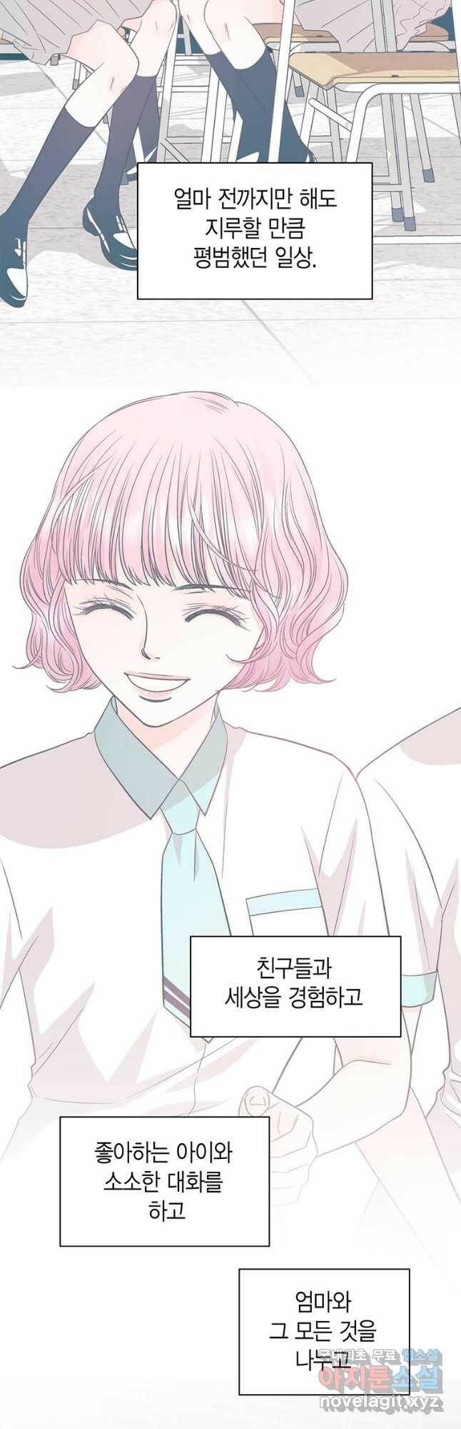 네 곁에도 어쩌면 94화 6