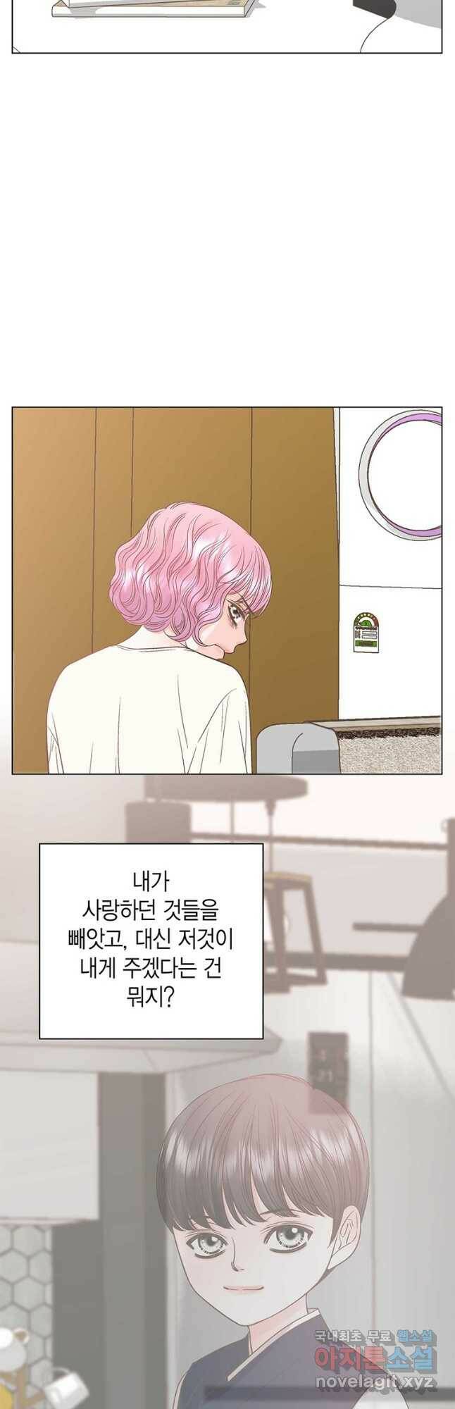 네 곁에도 어쩌면 94화 9