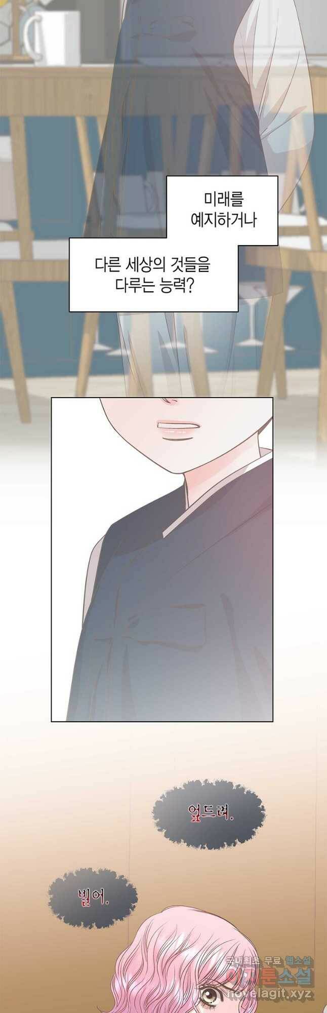 네 곁에도 어쩌면 94화 10