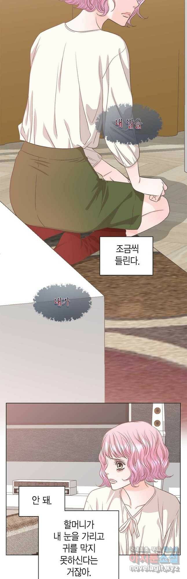 네 곁에도 어쩌면 94화 11