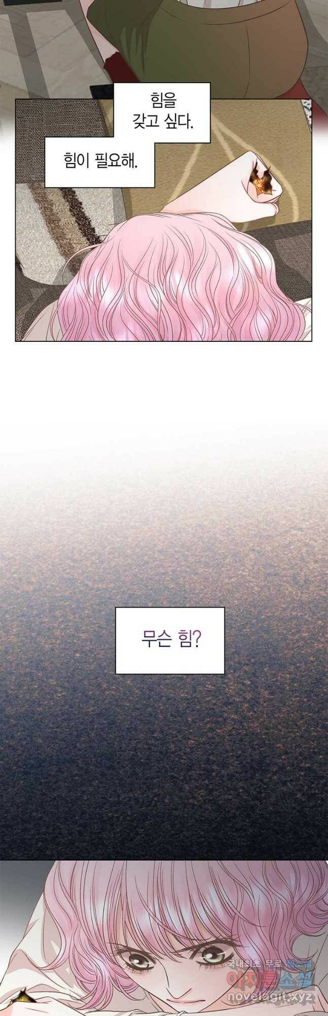 네 곁에도 어쩌면 94화 13