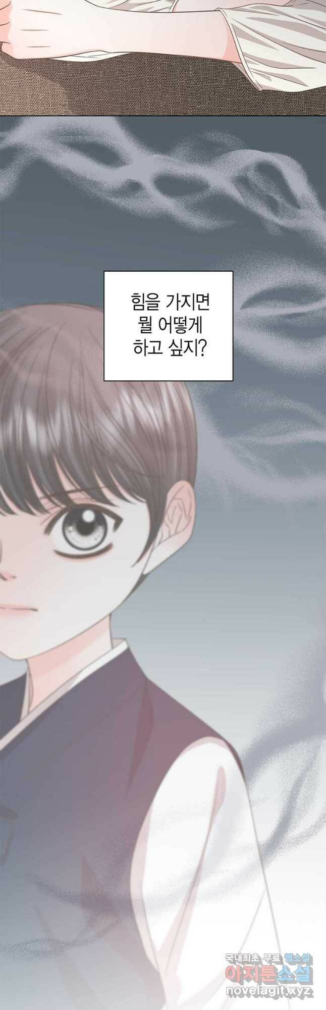 네 곁에도 어쩌면 94화 14