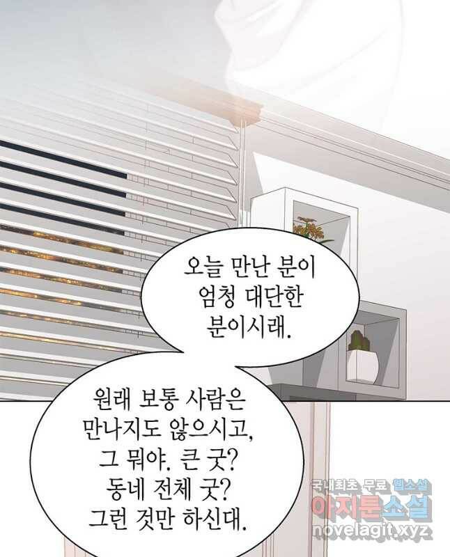 네 곁에도 어쩌면 94화 15
