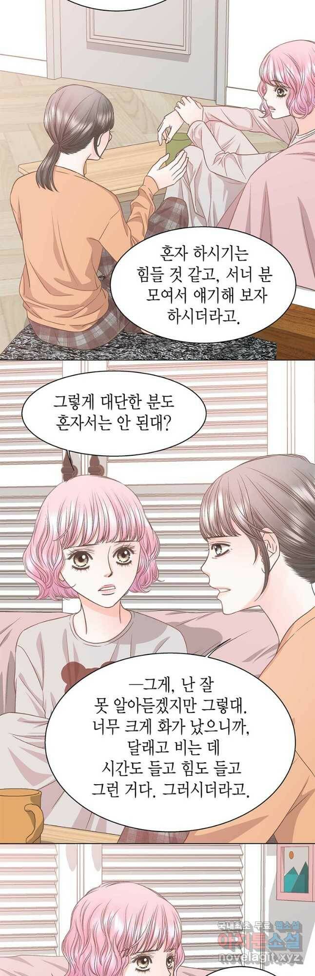 네 곁에도 어쩌면 94화 16