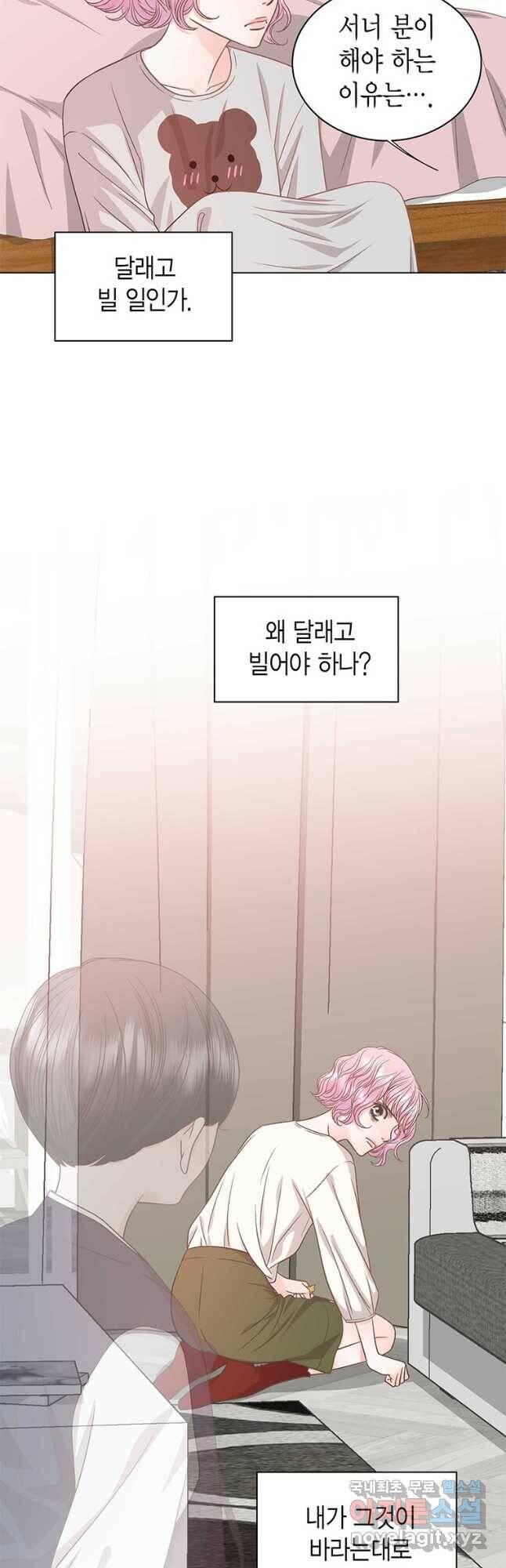 네 곁에도 어쩌면 94화 17