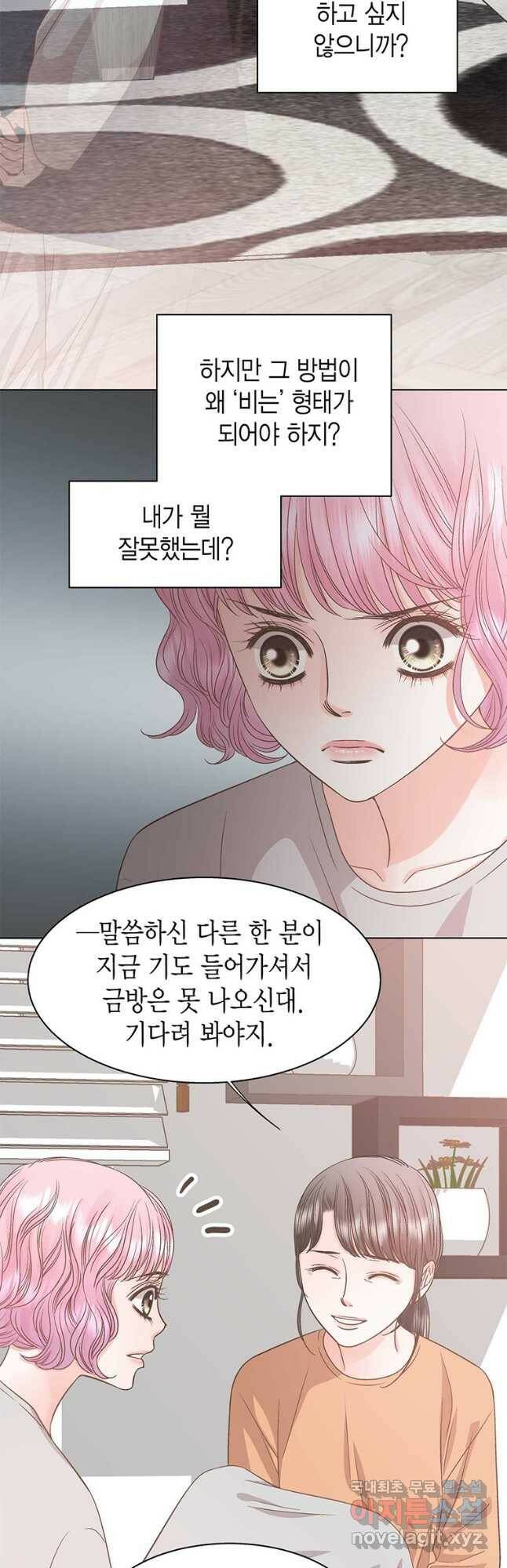 네 곁에도 어쩌면 94화 18