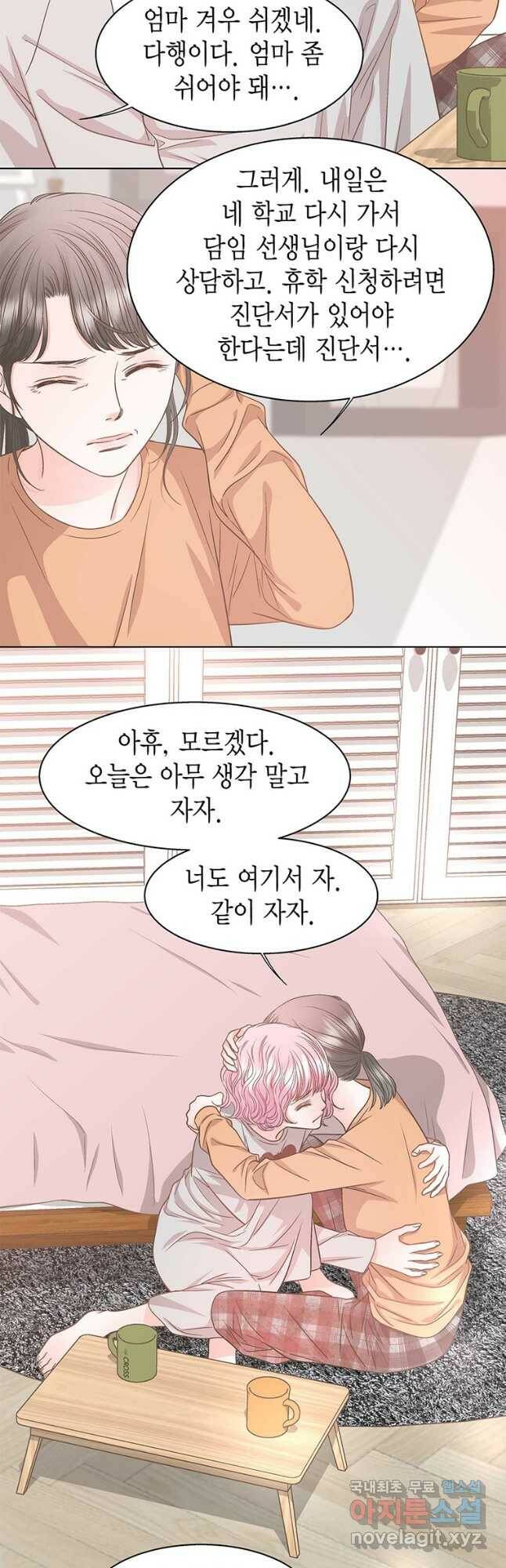 네 곁에도 어쩌면 94화 19