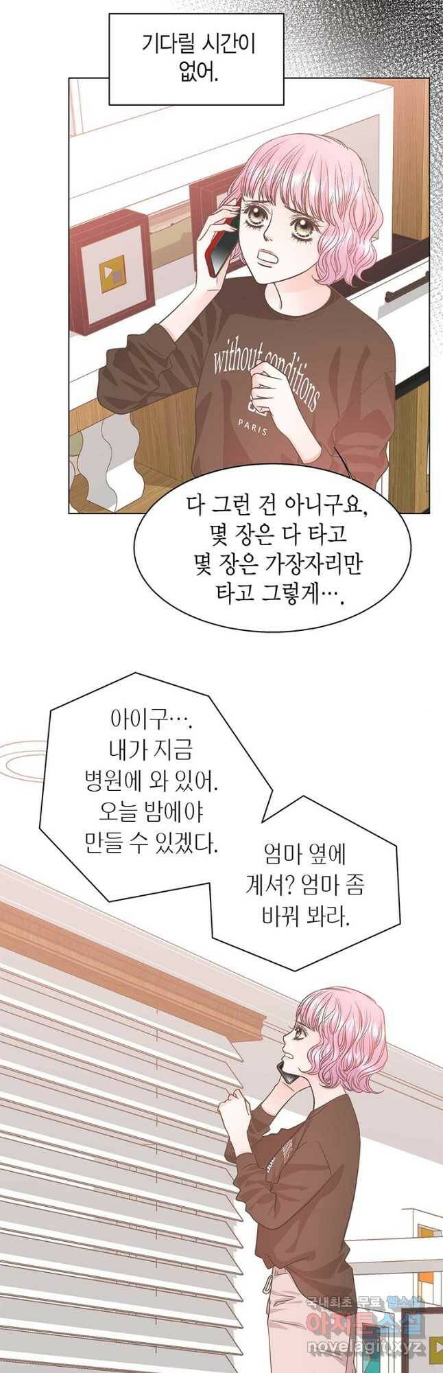 네 곁에도 어쩌면 94화 24