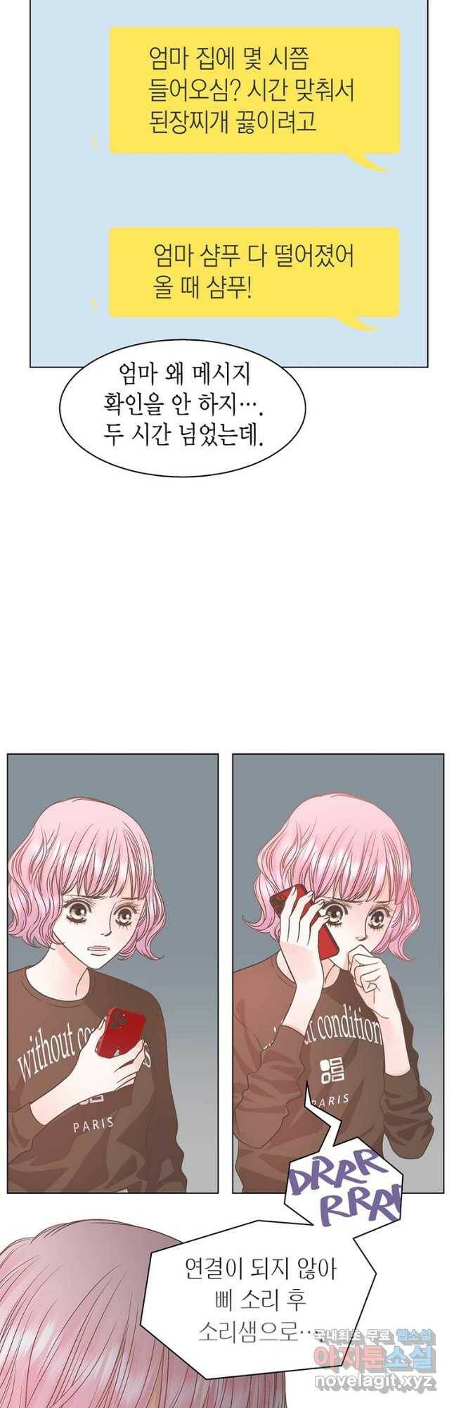 네 곁에도 어쩌면 94화 26
