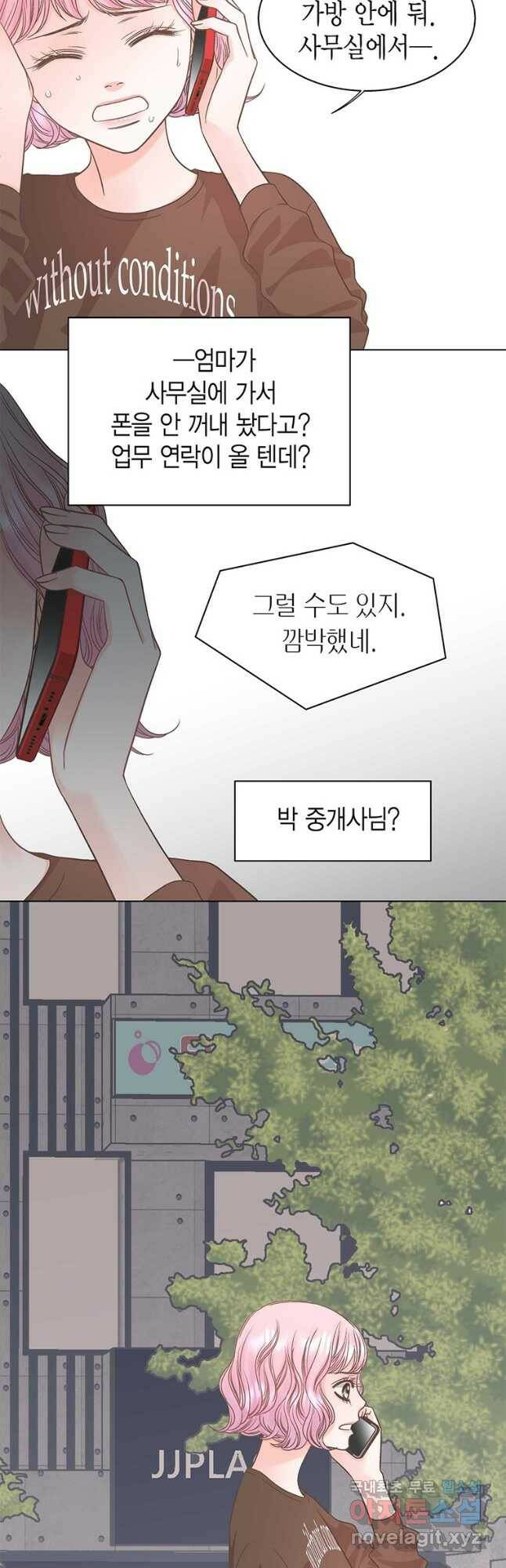 네 곁에도 어쩌면 94화 34