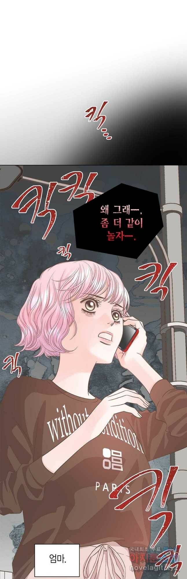 네 곁에도 어쩌면 94화 36