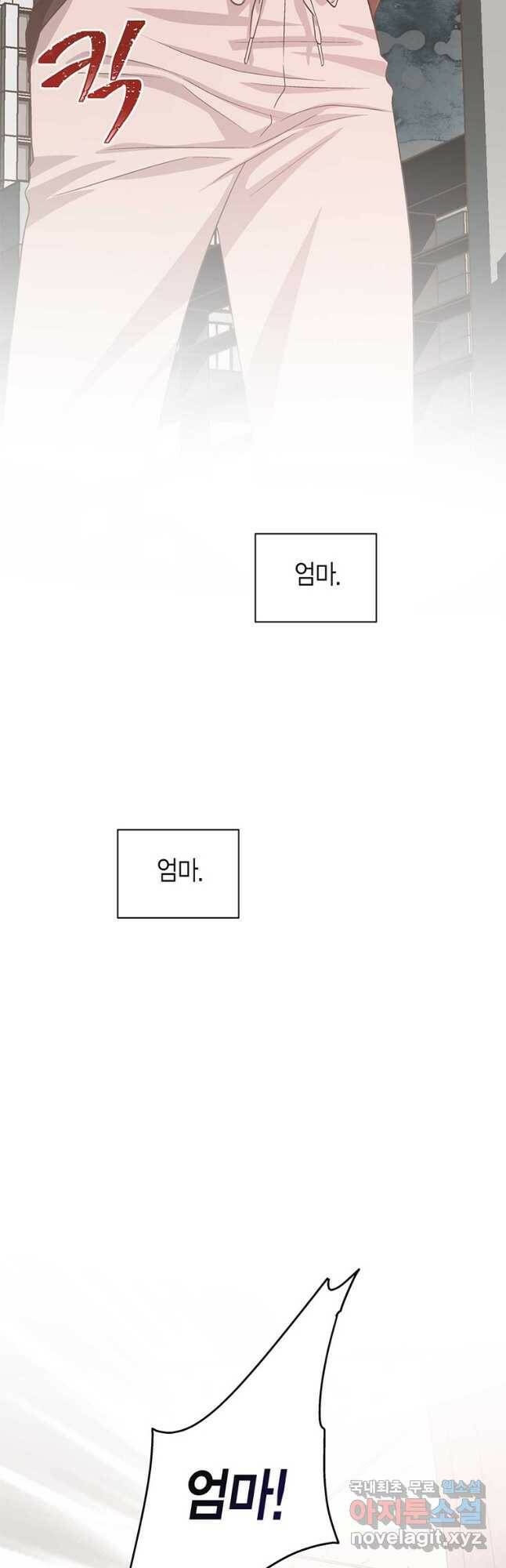 네 곁에도 어쩌면 94화 37