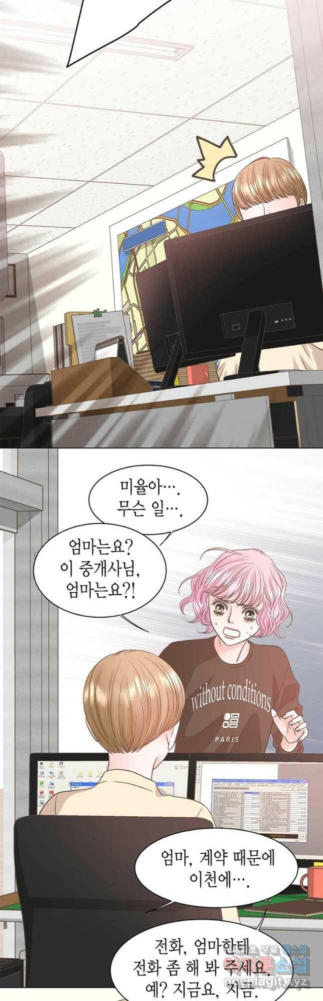 네 곁에도 어쩌면 94화 38