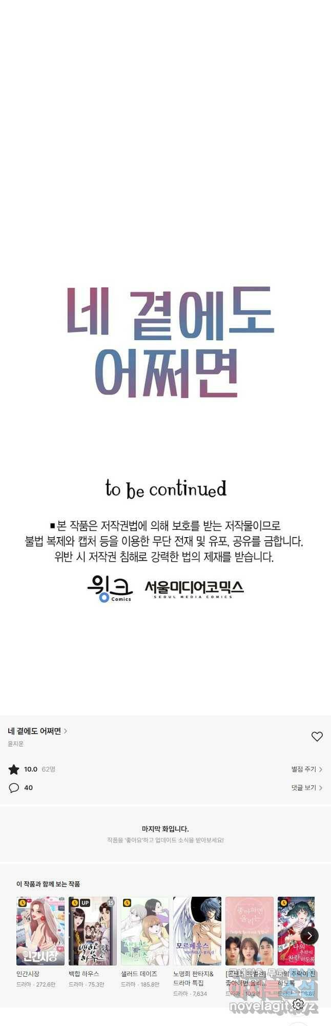 네 곁에도 어쩌면 94화 41