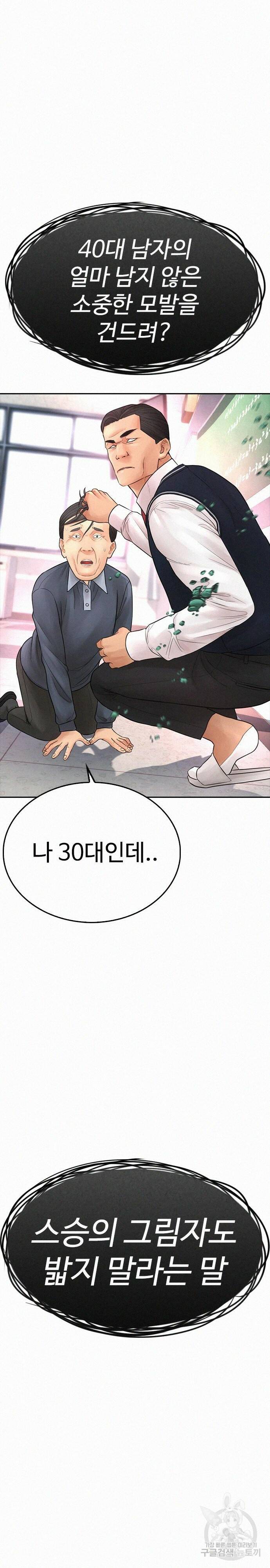 급식아빠 61화 2