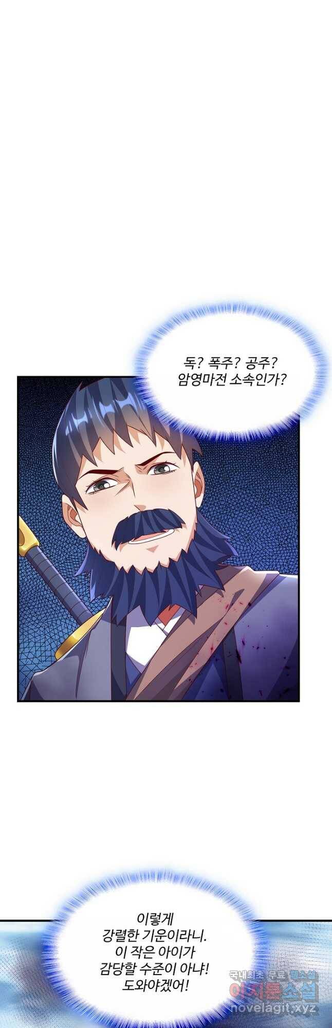 무역: 운명을 거스르다 154화 2