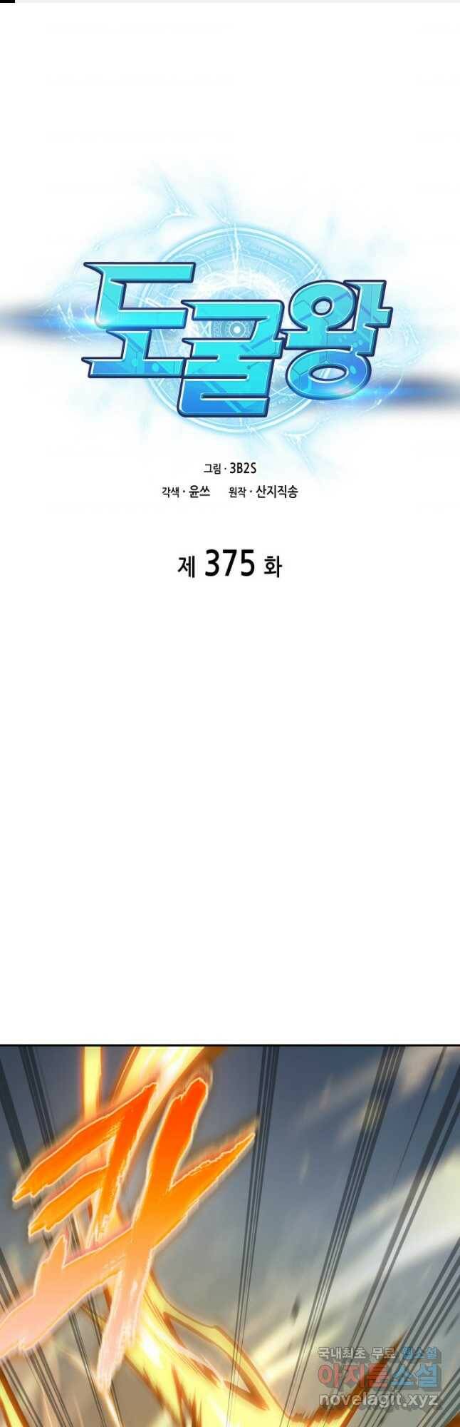 도굴왕 375화 1