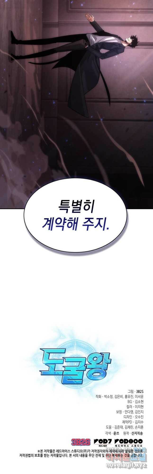 도굴왕 375화 58