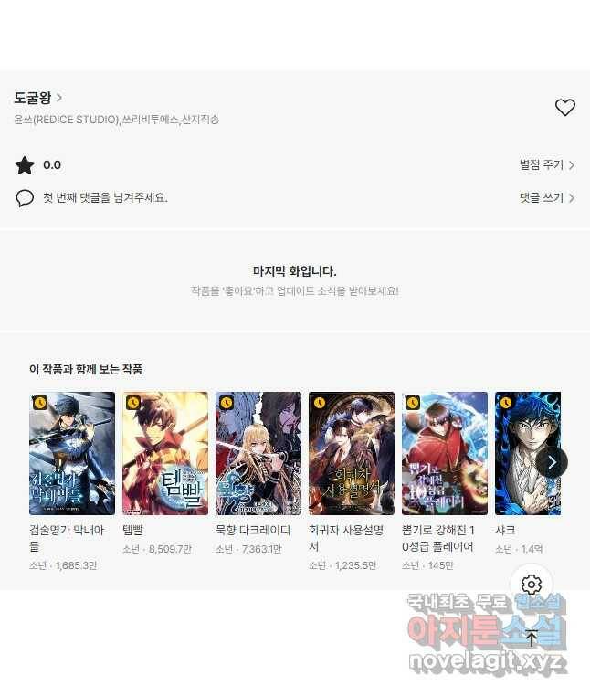 도굴왕 375화 59