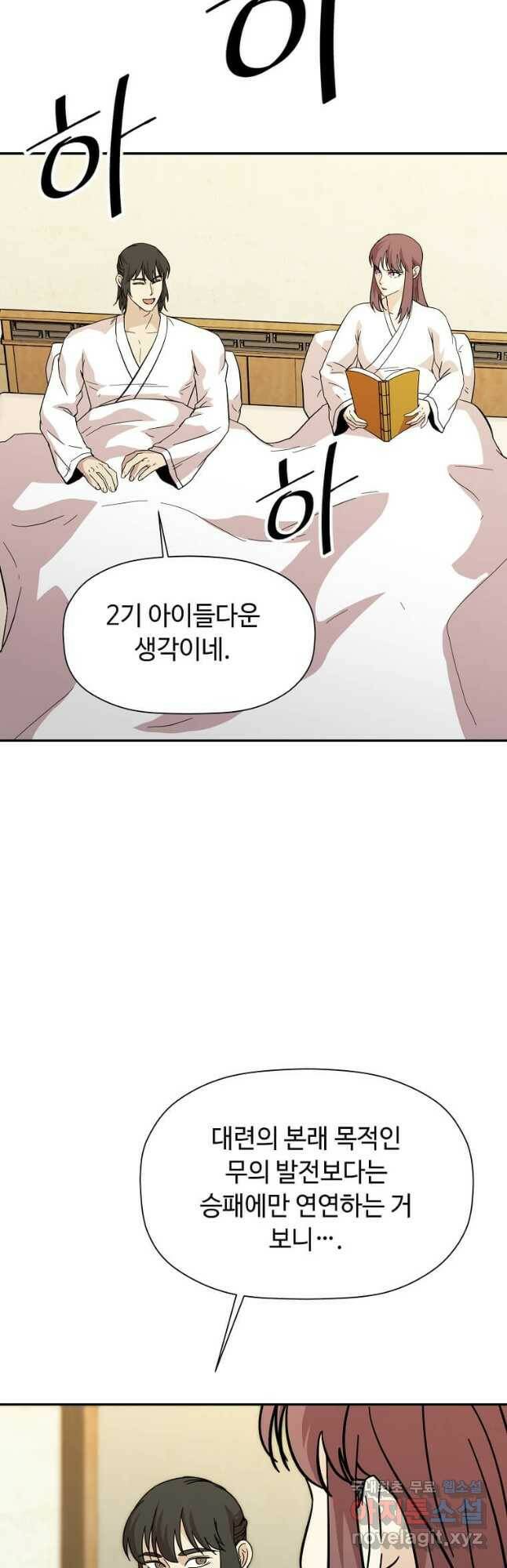 학사귀환 139화 2