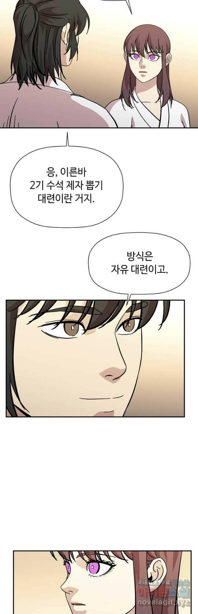 학사귀환 139화 8