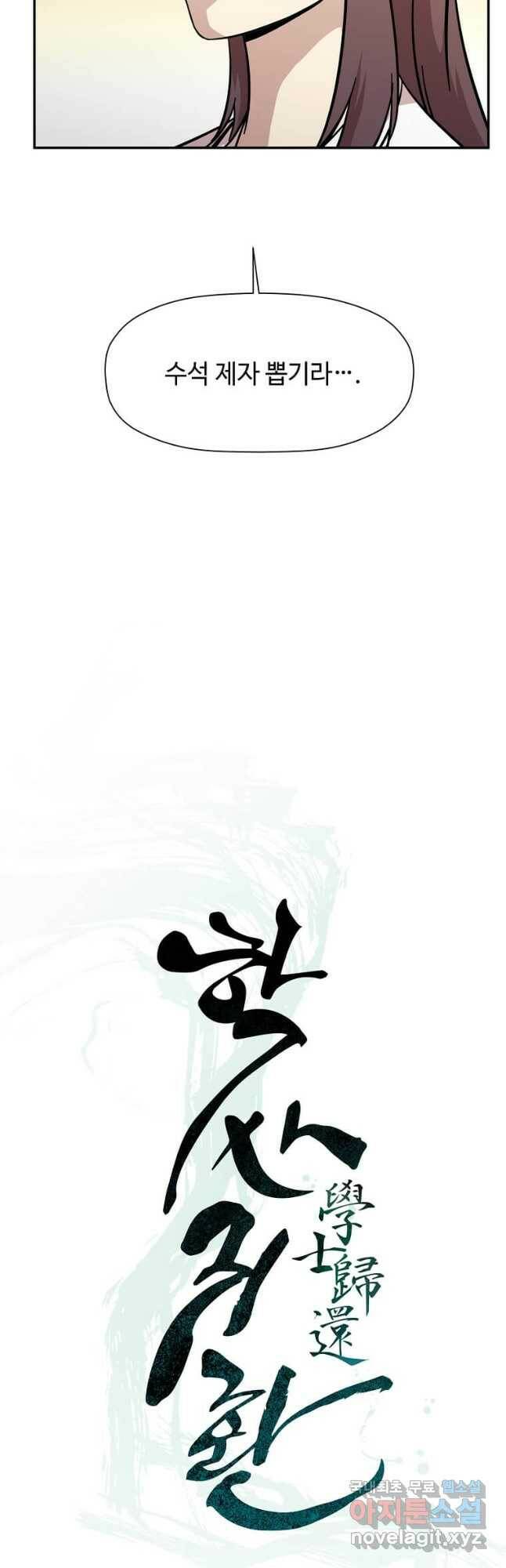 학사귀환 139화 9