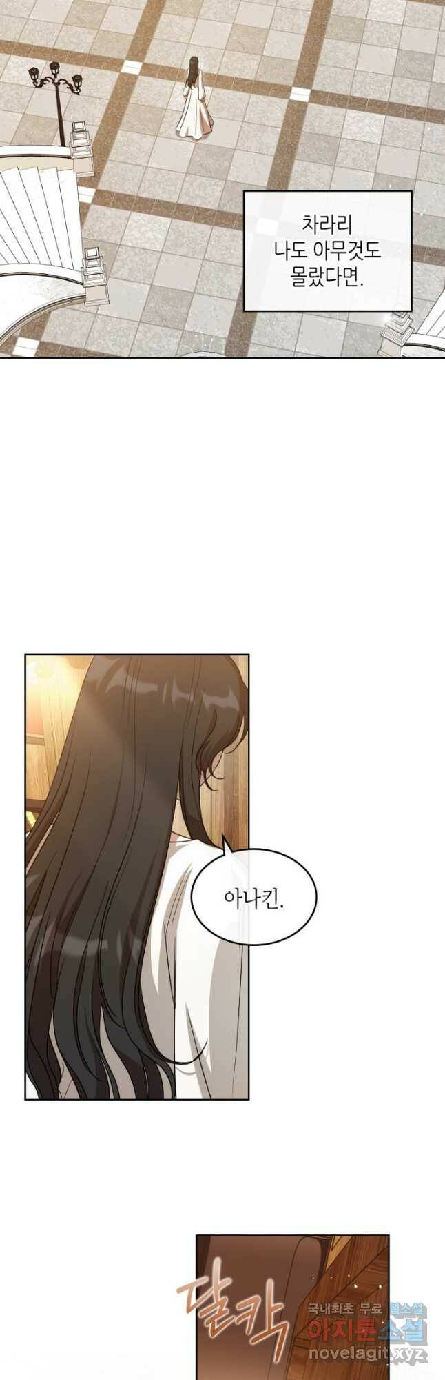 악녀를 죽여 줘 75화 2