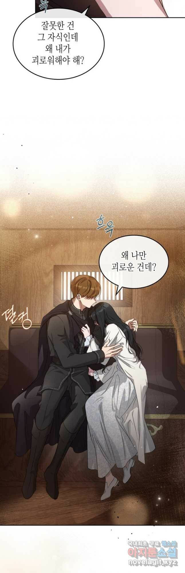 악녀를 죽여 줘 75화 5