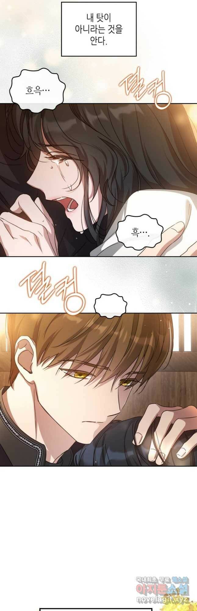 악녀를 죽여 줘 75화 6