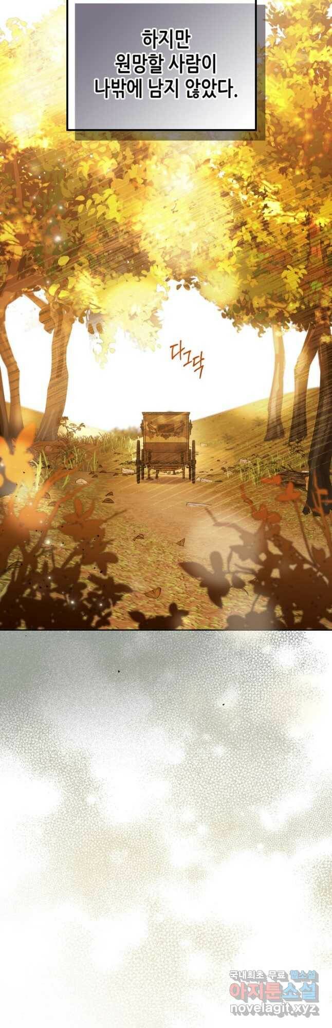 악녀를 죽여 줘 75화 7