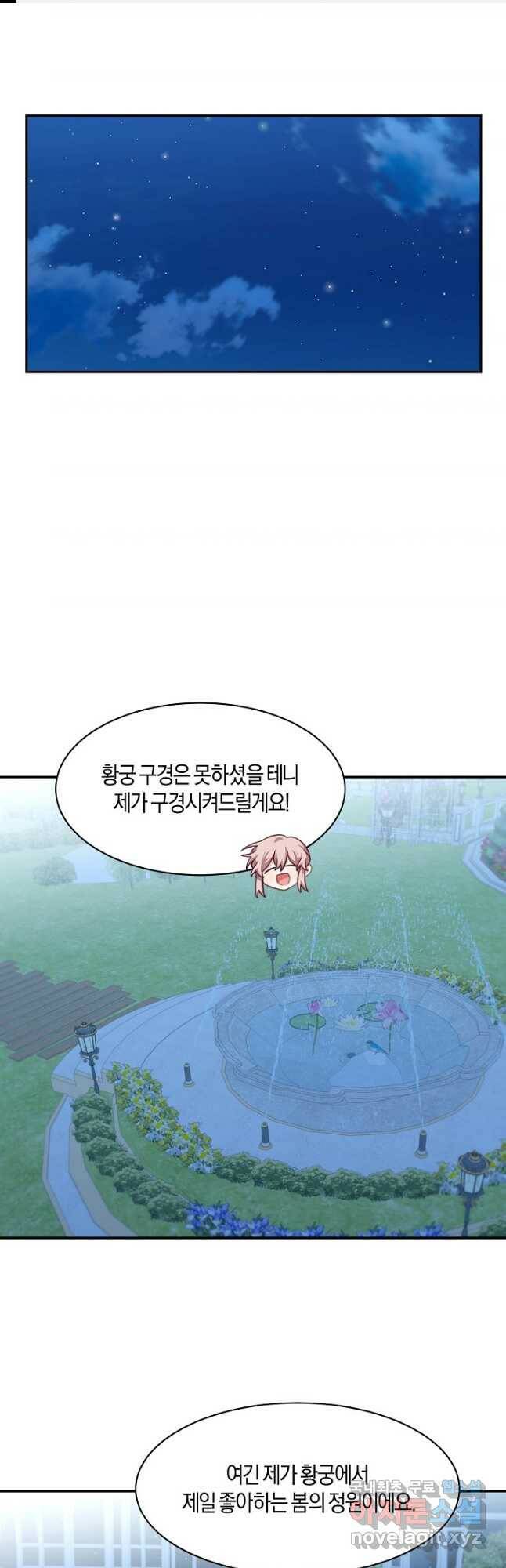 남주는 내가 차지한다 31화 1