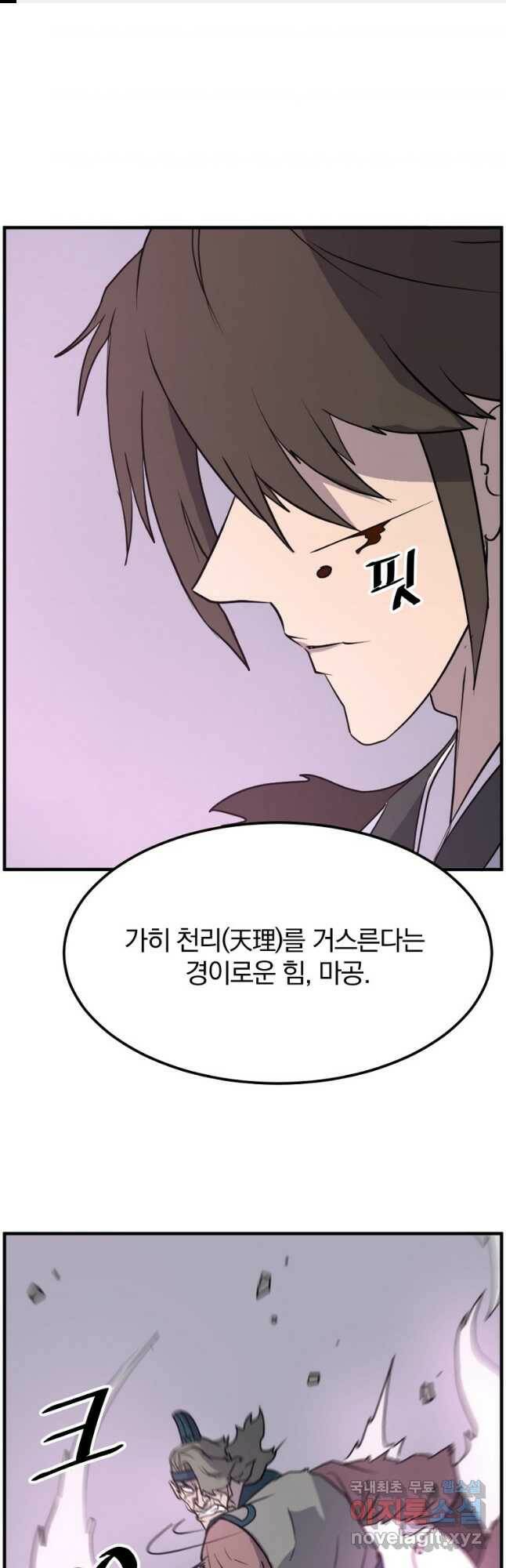 불사무적 245화 1