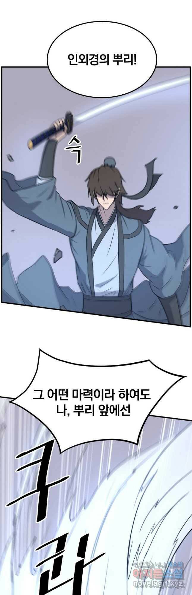 불사무적 245화 3