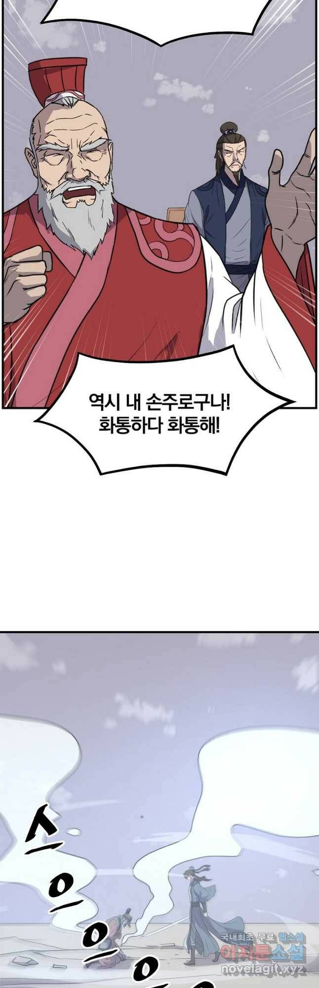 불사무적 245화 10