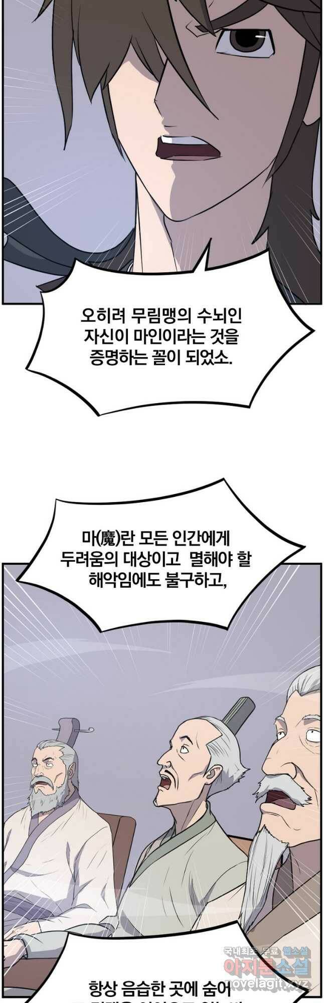 불사무적 245화 14
