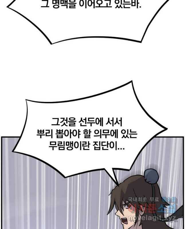 불사무적 245화 15