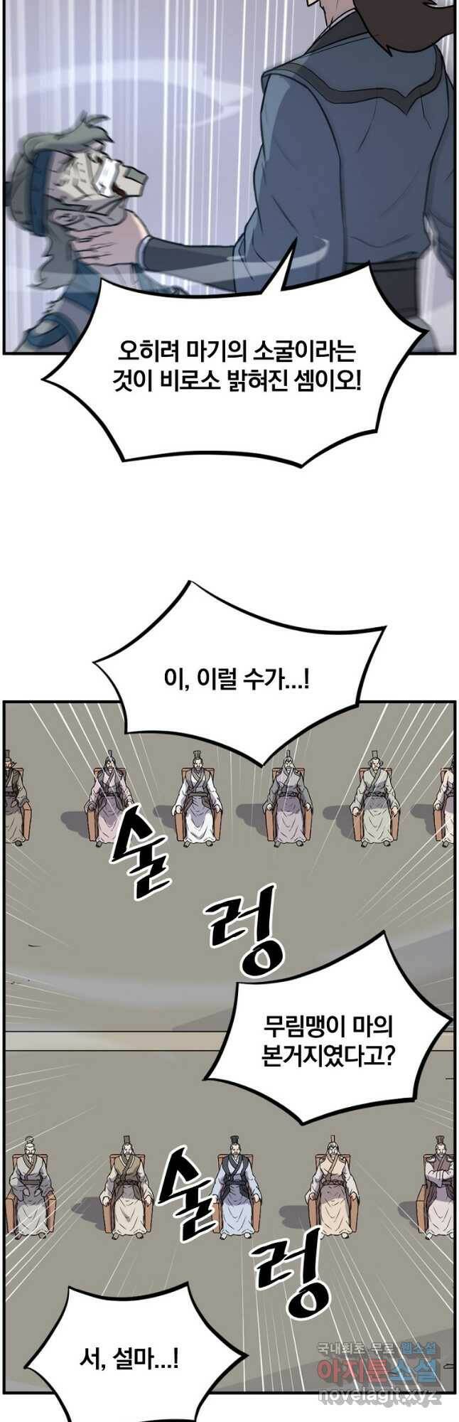불사무적 245화 16