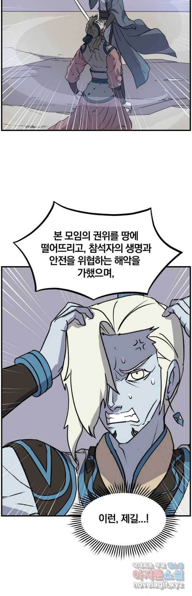 불사무적 245화 18