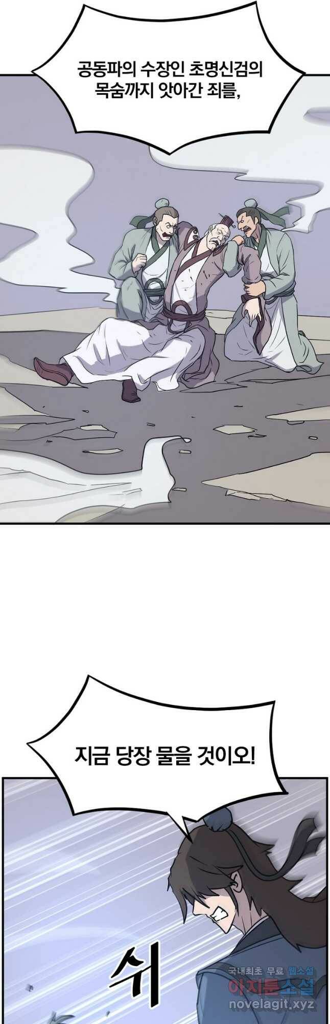 불사무적 245화 19