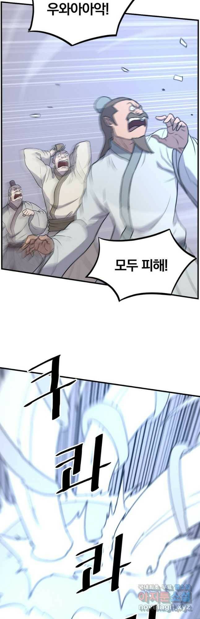 불사무적 245화 23