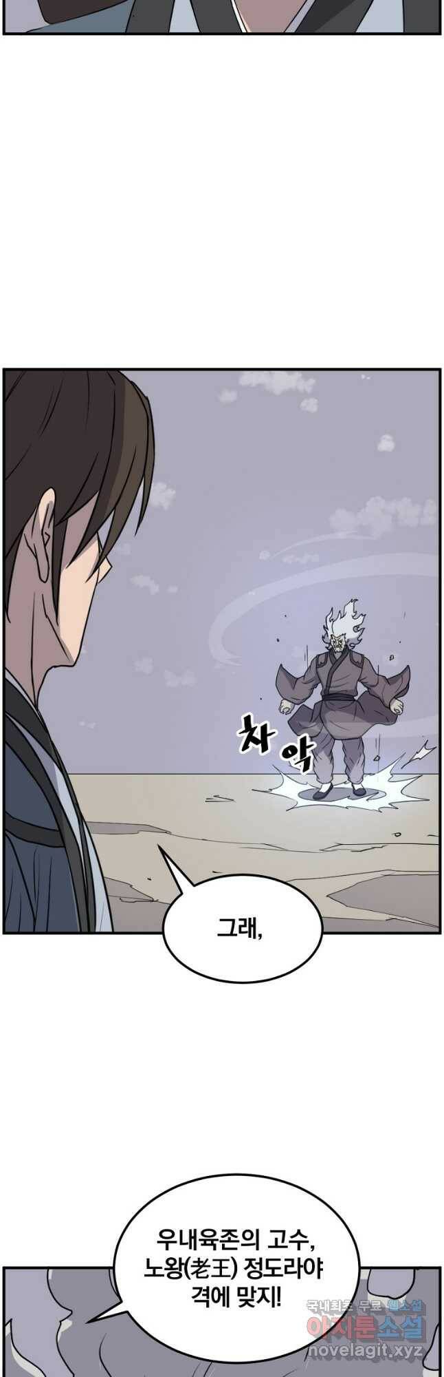 불사무적 245화 28