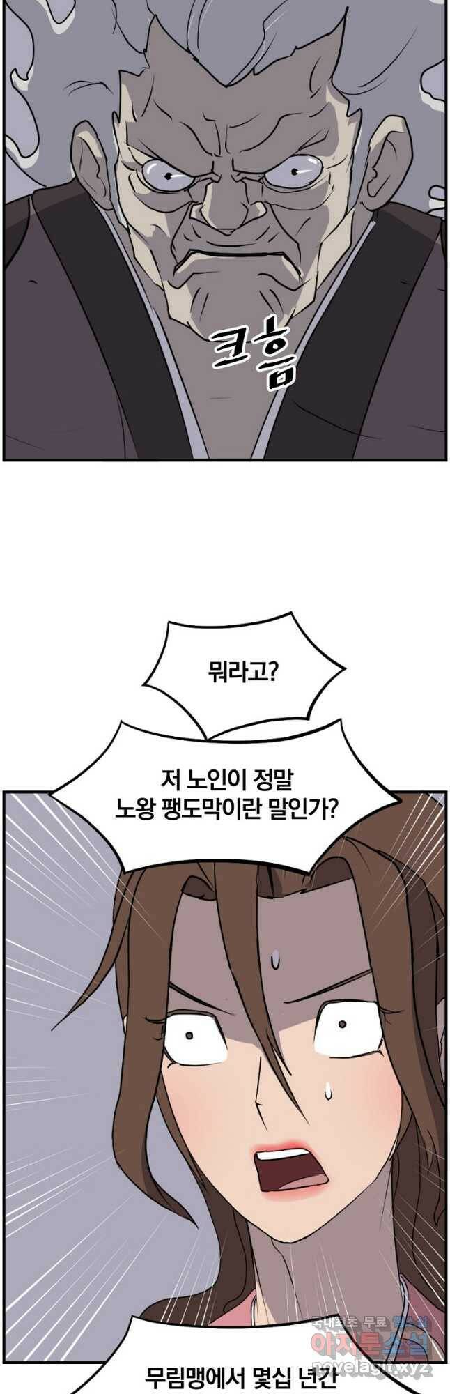 불사무적 245화 29