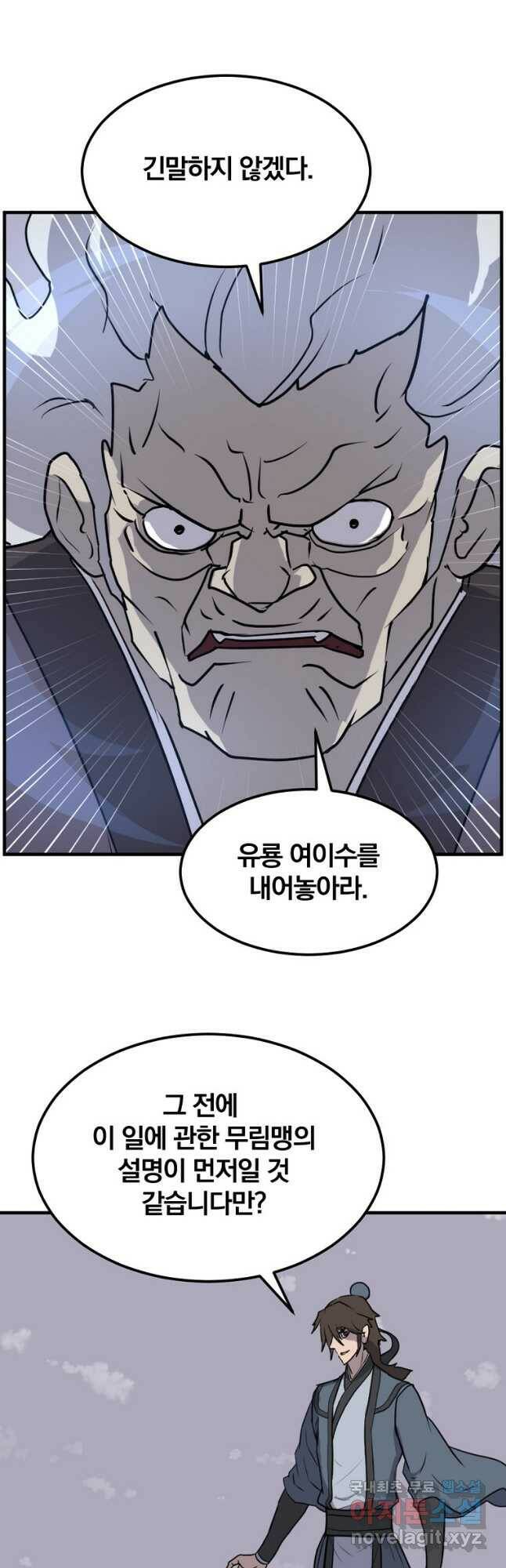 불사무적 245화 32