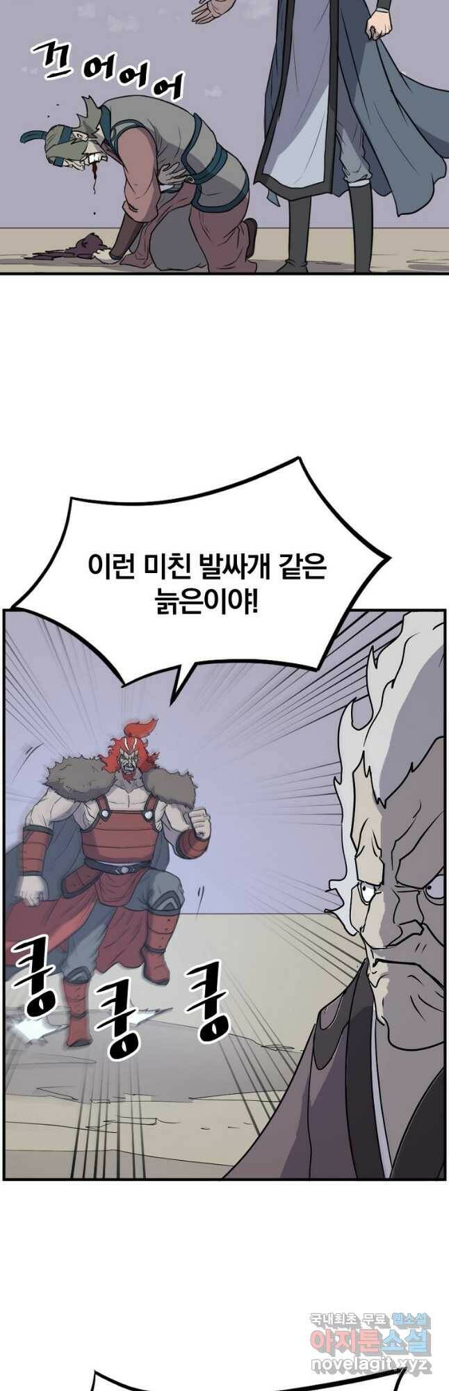 불사무적 245화 33
