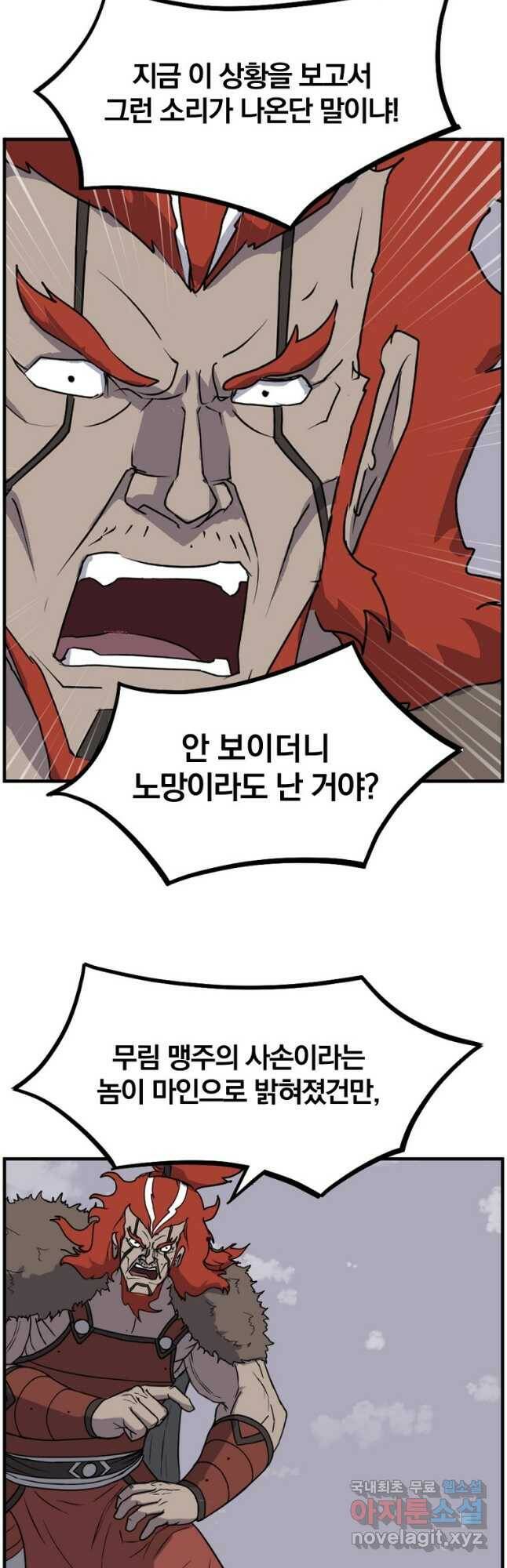 불사무적 245화 34