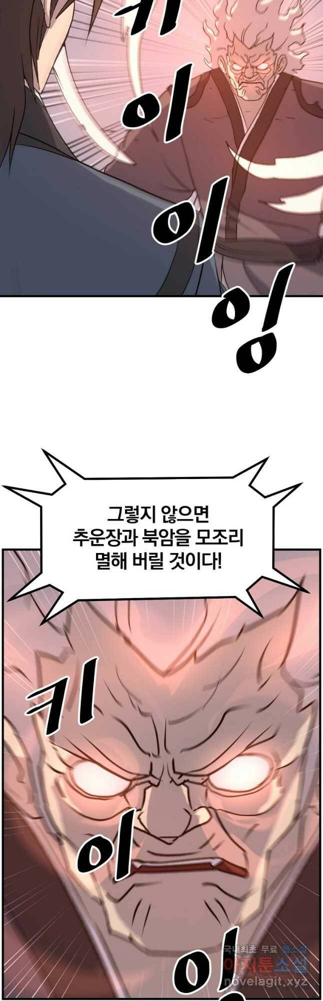 불사무적 245화 42