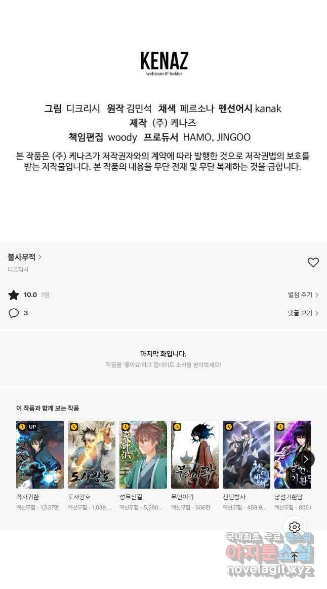 불사무적 245화 44
